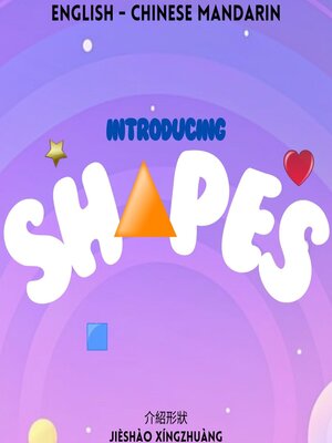 cover image of Introducing Shapes / 介紹形狀